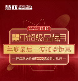 其格窗簾年終鉅惠盛大開啟，慧亞超級(jí)品牌月邀您共享品質(zhì)生活